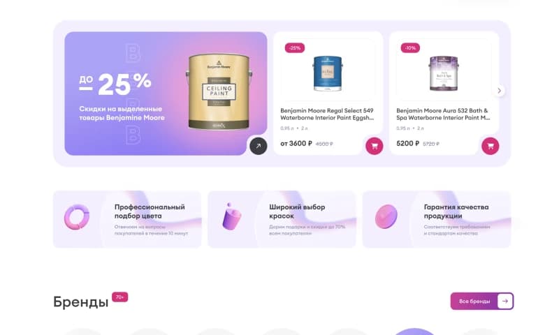 Платформа продажи красок из портфолио ITWEBS
